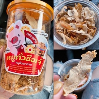 พร้อมส่ง 19/09 | 🐷หมูคั่วซือเจ้ หมูคั่วเตาถ่าน Pangfuufuu ❌ไร้น้ำมัน ❌ไม่ทอด