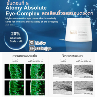 อายครีมเกาหลี Atomy Absolute Cell Active Eye-Complexอะโทมี่ แอบโซลูท เซลแอคทีฟ อาย-คอมเพล็กซ์ ลดริ้วรอยรอบดวงตา