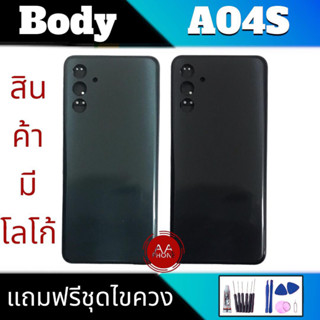 บอดี้ A04S เคสกลาง+ฝาหลัง A04S Body A04S แถมฟรีชุดไขควง