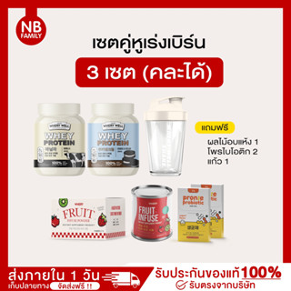 ส่งฟรี/แถมแก้ว เวย์โปรตีน+น้ำผลไม้หมัก เซตลดทั้งตัว คละสูตรได้ ช่วยคุมหิว อยู่ท้องนาน เร่งการเผาพลาญ ลดบวม สัดส่วนลดลง/