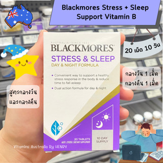 Blackmores Stress+Sleep Support Vitamin B 20เม็ด วิตามินรองรับความเครียด และส่งเสริมการนอนหลับ EXP.05/2024