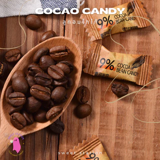 Cocao Candy ลูกอมโก้โก้ อัดเม็ด สำหรับเคี้ยว เข้มข้น% (แพ็ก50/100 ชิ้น) ลูกอม โกโก้ ลูกอมอัดเม็ดรสโกโก้ (0.1กรัม/เม็ด)