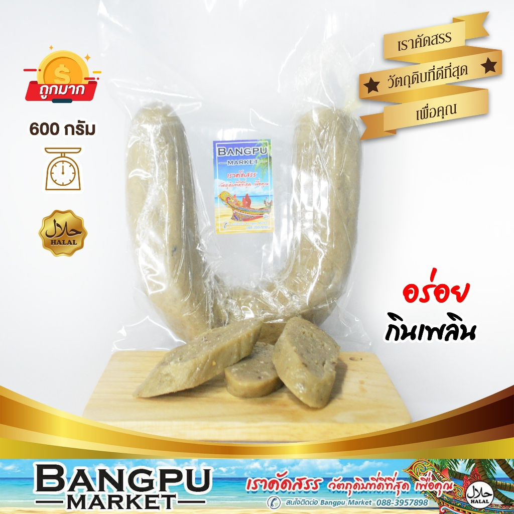 หัวเกรียบ ซามารอเด็ง กรือโป๊ะสด หัวเกรียบปลาสด จากปัตตานี 600 กรัม ไม่ใส่สารกันบูด กรือโป๊ะโบราณปัตตานี หัวเกรียบปลาสด