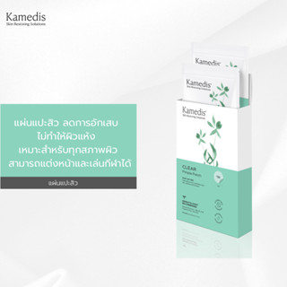 Kamedis Clear Pimple patch แผ่นแปะสิว ลดอาการอักเสบของสิว 1 กล่องมี 24 จุด