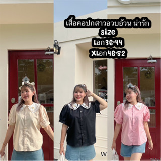 เสื้อเซิ้ตปักที่ปกสาวอวบอ้วน จัดโปร 3วันเท่านั้น