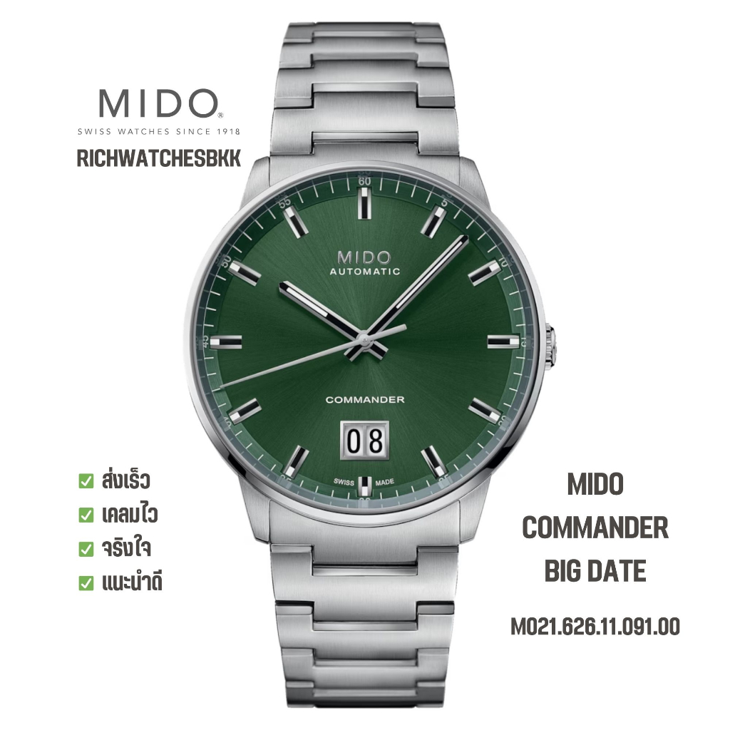 นาฬิกา MIDO รุ่น COMMANDER BIG DATE (M021.626.11.091.00)