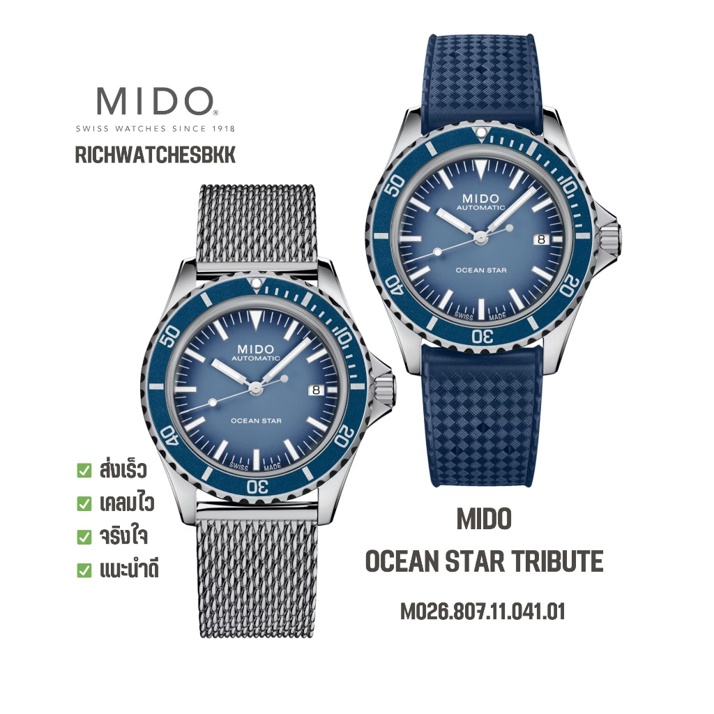 นาฬิกา MIDO รุ่น OCEAN STAR TRIBUTE (M026.807.11.041.01)