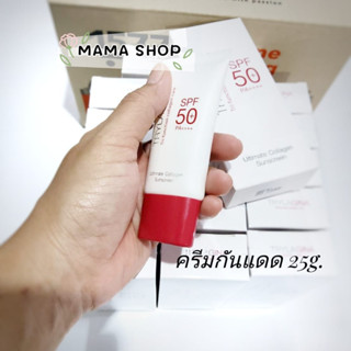 ครีมกันแดดปกป้องUVA/UVB.1หลอด(25g.)