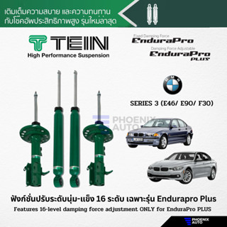 TEIN Endurapro Plus โช้คอัพรถ BMW Series 3 (E46/ E90/ F30) ปรับความนุ่มได้ 16 ระดับ