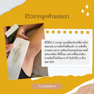 Crystal wax แว็กซ์กำจัดขนเกรดพรีเมียม แถมผ้า 20 แผ่น พร้อมไม้พาย