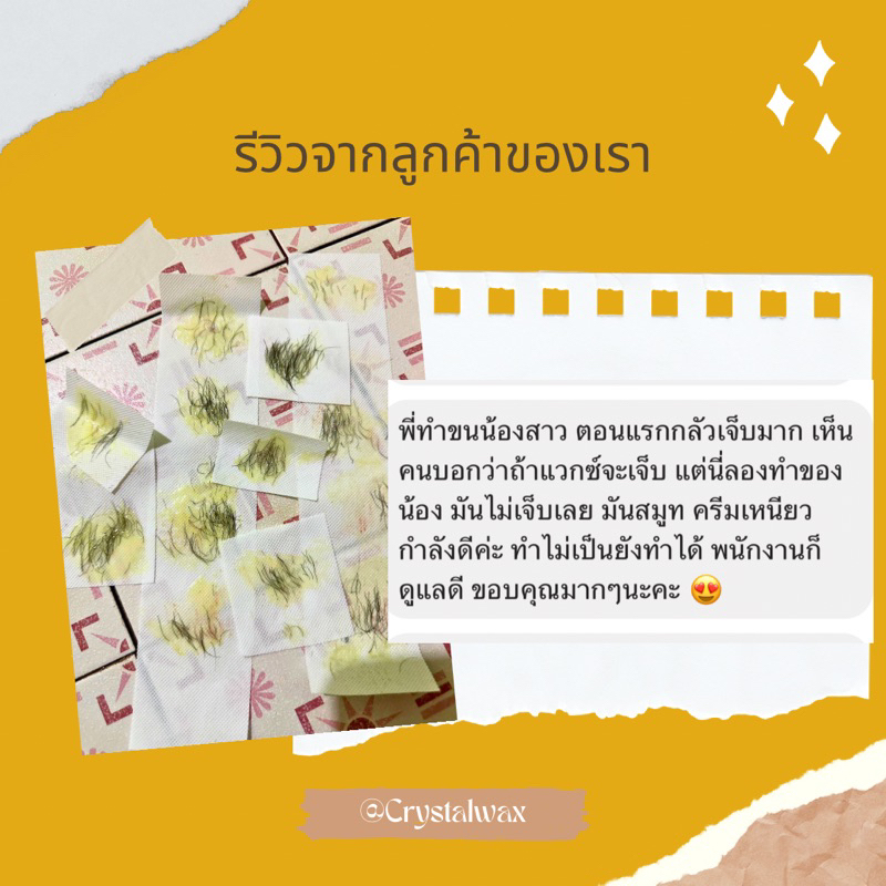 Crystal wax แว็กซ์กำจัดขนเกรดพรีเมียม แถมผ้า 20 แผ่น พร้อมไม้พาย รูปที่ 3