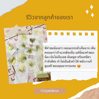 Crystal wax แว็กซ์กำจัดขนเกรดพรีเมียม แถมผ้า 20 แผ่น พร้อมไม้พาย
