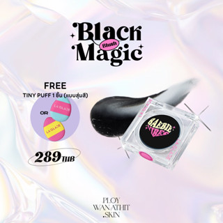 (แถมพัฟจิ๋วในกล่อง) BLACK MAGIC LIP &amp; CHEEK pH Blush บลัชดำ ลากลาส