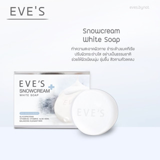 EVE’S Snow Cream White Soap สบู่ครีมขาวอีฟส์ สบู่ลดสิวตามตัว