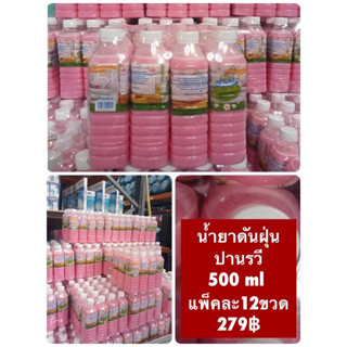 น้ำยาดันฝุ่น น้ำยาถูพื้น กลิ่นดอกไม่ป่า ถูลื่น แห้งไว 12 ขวด