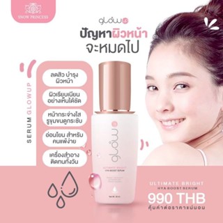 เซรั่มโกล์วอัพ 30ml เซรั่มผิวนุ่มชุ่มชื้น ผิวฉ่ำ