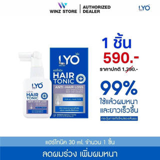 LYO HAIR TONIC - ไลโอ แฮร์โทนิค ( 30 ml.)