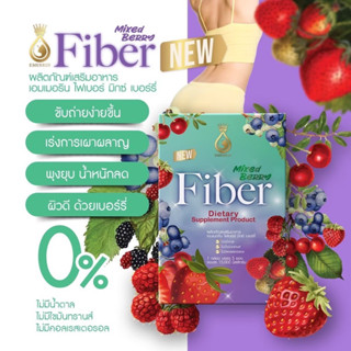 ไฟเบอร์ 1แถม1Emerrin Fiber mixberry