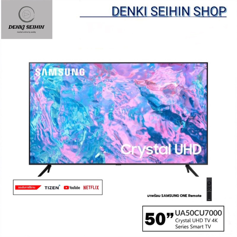Samsung Crystal UHD TV 4K SMART TV 50 นิ้ว 50CU7000 รุ่น UA50CU7000KXXT