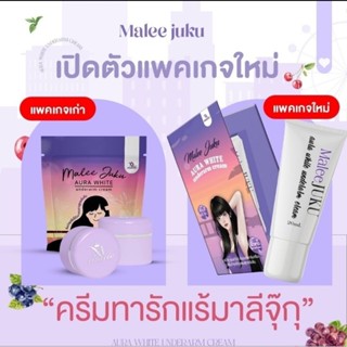 💜ครีมรักแร้ขาวMaleejuku มาลีจุ๊กุ 1 กระปุก💜