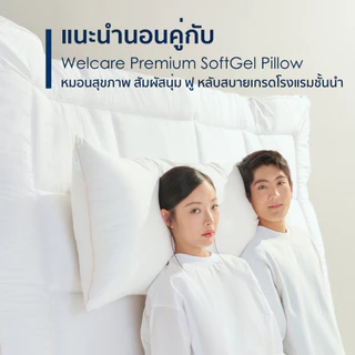 [Official] Welcare ท็อปเปอร์ สุขภาพ Premium SoftGel สัมผัสนุ่ม ฟู ระดับพรีเมี่ยม ระบายอากาศได้ดี