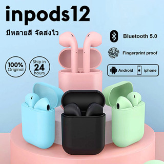 inPods 12 TWS หูฟัง บลูทูธ หูฟัง หูฟังบลูทูธ หูฟังไร้สาย หูฟัง บลูทูธแท้ พร้อมเคสชาร์จ หูฟังสเตอริโอ