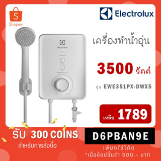 [ใส่โค้ด VLDGHZR4 รับ 300 coins] Electrolux เครื่องทำน้ำอุ่น ขนาด 3500 วัตต์ สีขาว รุ่น / รุ่นใหม่ EWE351PX-DWX5