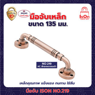 มือจับประตู - หน้าต่าง ISON NO.219 ขนาด 135 มม. สี AC