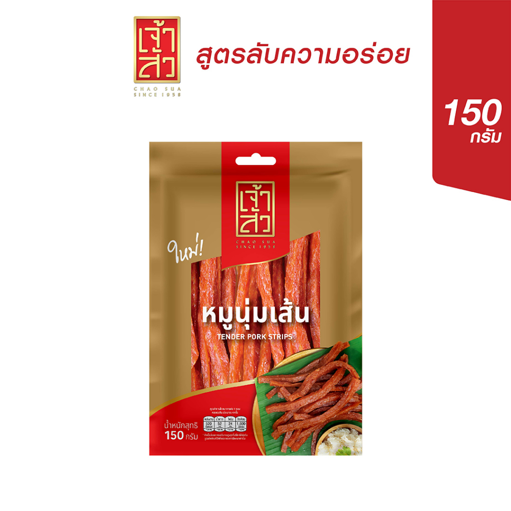 เจ้าสัว หมูนุ่มเส้น พร้อมทาน 150 กรัม : Chaosua Tender Pork Stirp