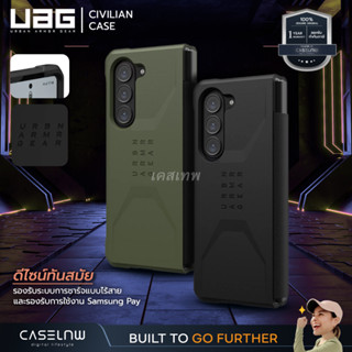 ⚡(ใช้โค้ดลด 4xx)  [Galaxy Z Fold 5] เคส UAG Civilian Case Galaxy Z Fold 5 | รับประกัน 1 ปี