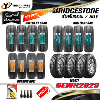 BRIDGESTONE ยางสำหรับกระบะ/SUV ชุดละ 4 เส้น ขอบ 14" - 18" แถมเกจหน้าปัทม์เหลือง 1 ตัว + จุ๊บยางแท้ 4 ตัว