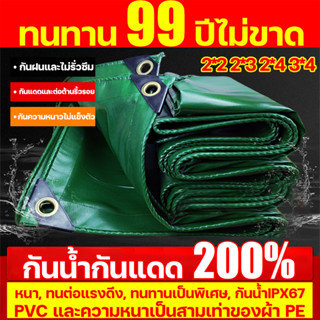 ทนทาน 99ปีไม่ขาด ผ้าใบกันแดดฝน กันน้ำกันแดด200%ผ้าใบกันแดดกันฝน ผ้าใบกันน้ำ ผ้าใบกันฝน ผ้าใบ ผ้ากันแดดกันฝน ผ้าเต้นกันฝน