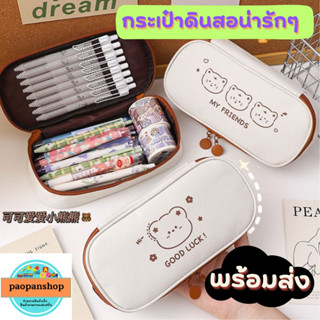 พร้อมส่ง กระเป๋าดินสอการ์ตูน กระเป๋าน่ารักๆ ใส่ของได้เยอะ