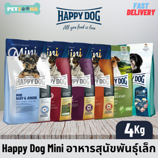 🐶🐶 Happy Dog MIni อาหารสำหรับสุนัขโตและลูกสุนัขพันธุ์เล็ก สูตรสมบูรณ์ดูแลครบทั้งร่างกาย  ขนาด 4kg