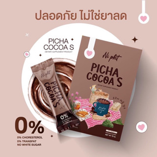 พิชาโกโก้ picha cocoa โกโก้คุมหิว