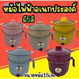 หม้อไฟฟ้าอเนกประสงค์หม้อไฟฟ้าหม้อไฟหม้อตุ๋นหม้อต้ม เครื่องทำอาหาร หม้อหุงข้าวไฟฟ้า