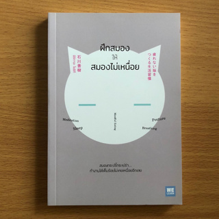 หนังสือมือสอง ฝึกสมองให้ไม่เหนื่อย 疲れない脳をつくる生活習慣