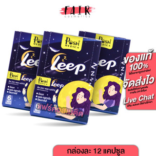 [3 กล่อง] Posh Medica Leep พอช เมดิก้า ลีพ [12 แคปซูล] [MC Plus แมค พลัส เดิม]