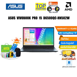 [แลกซื้อKEYBOARD KB216/MOUSE MS116]Asus Vivobook Pro 15 D6500QC-HN502W /R5 5600H/ประกัน2y+อุบัติเหตุ1y