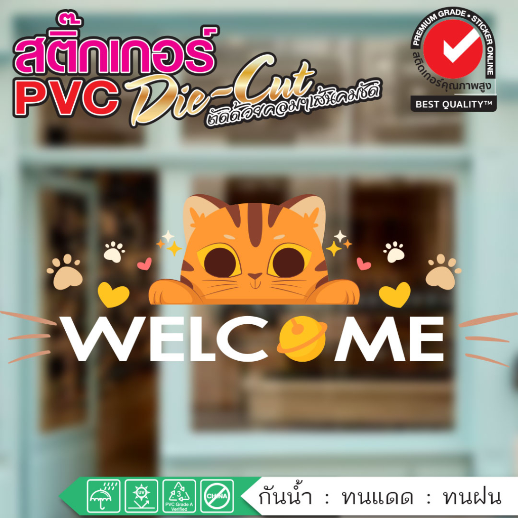 (187)สติ๊กเกอร์น้องแมวยินดีต้อนรับ Welcome Cat สติ๊กเกอร์ PVC ไดคัท สำหรับร้านอาหาร แต่งกระจก คาเฟ่ กันน้ำ ทนน้ำ กันแดด