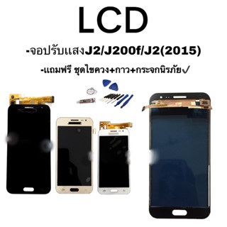 LCD​​ จอJ2​ /J200f/J2(2015) จอปรับแสง จอโทรศัพท์มือถือ ซัมซุง เจ2​/เจ200เอฟ/เจ 2 2015 จอj2 2015 พร้อมส่ง✔