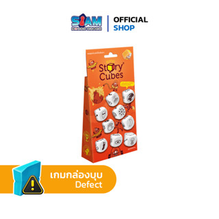 [กล่องบุบ] ลูกเต๋าเล่านิทาน (Rorys Story Cubes - TH) by Siam Board Games บอร์ดเกม BoardGame สยามบอร์ดเกม