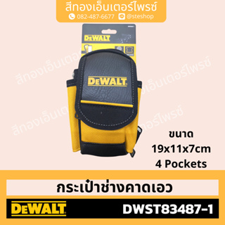 DEWALT #DWST83487-1 กระเป๋าคาดเอว (รุ่นมีซิป)