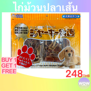 Jerky Story (เจอร์กี้ สตอรี่) - ไก่ม้วนปลาเส้น 440 กรัม **ซื้อ1แถม1, ส่งฟรี**