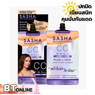 G7700 SASHA CC หน้าไบร์ท หน้าใส