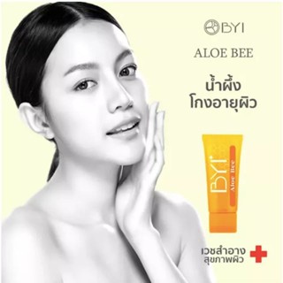 BYIเจลน้ำผึ้ง 50ml.ทำให้หน้าใสริ้วรอยตื้นขึ้นหน้าชุ่มชื้น