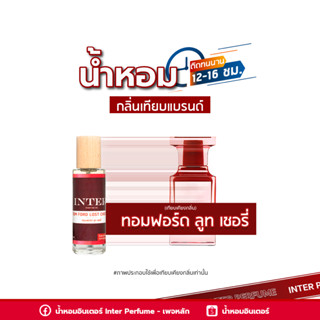 น้ำหอมกลิ่นเทียบแบรนด์ ทอมฟอร์ด ลูท เชอรี่ - B287 ( 30 ml. )