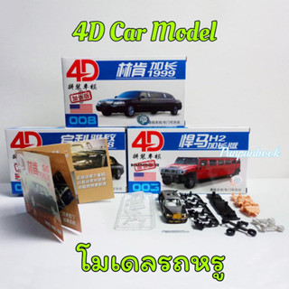 🔥พร้อมส่ง🔥4D Car Model โมเดลรถหรู รถคลาสสิค (คละสี)🚘