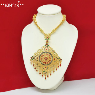 ส่งฟรี จี้ทอง ลงยาดอกไม้ฉลุลายข้าวหลามตัด ระย้าหยดน้ำ เครื่องประดับไทย พูนทรัพย์ มีใบรับประกัน หรู สง่า ชุดมงคล  PG36040