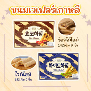 CHOCO HEIM 142g WHITE HEIM เวเฟอร์เกาหลี ขนมช็อกโกแลตเกาหลี 초코하임 ขนมเกาหลี